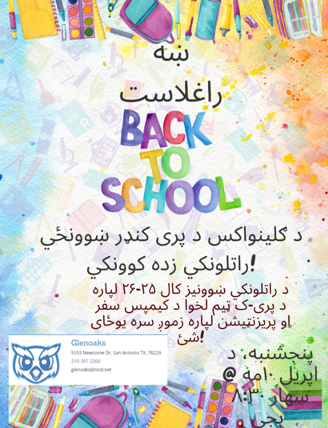 Flyer for Pre-K Round Up in Pashto.